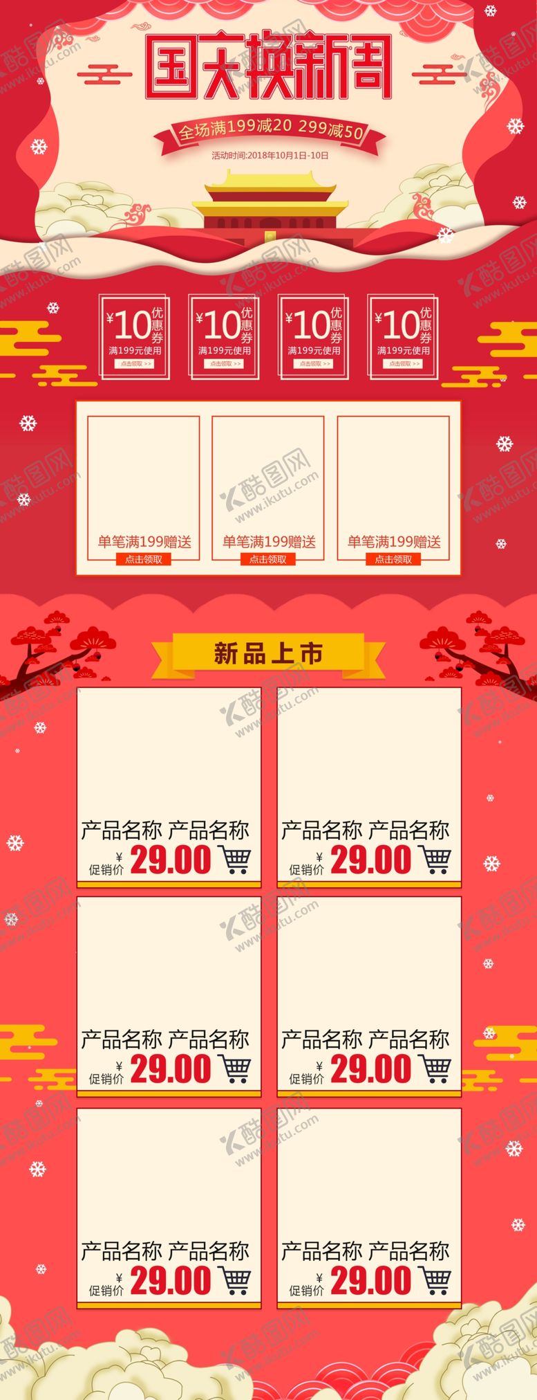 编号：22510607131618564418【酷图网】源文件下载-国庆节海报