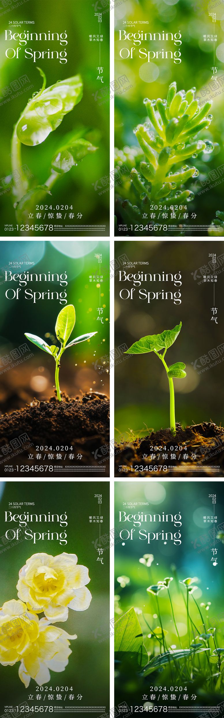编号：14190011271529079866【酷图网】源文件下载-立春惊蛰春分节气系列海报