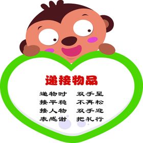 幼儿小猴子卡通心型