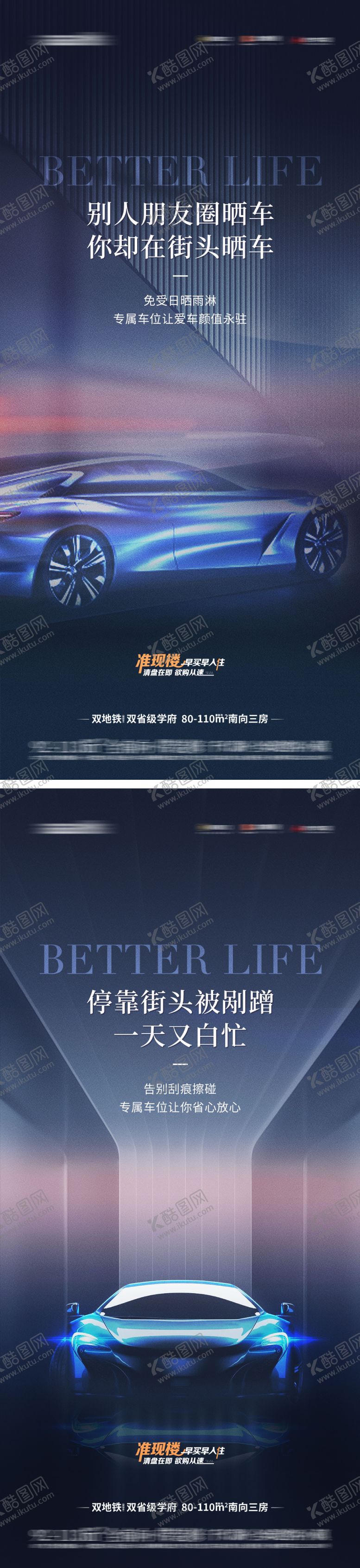 编号：59287401231406327061【酷图网】源文件下载-地产车位政策海报