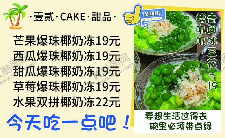 编号：32057112011136521697【酷图网】源文件下载-椰奶冻