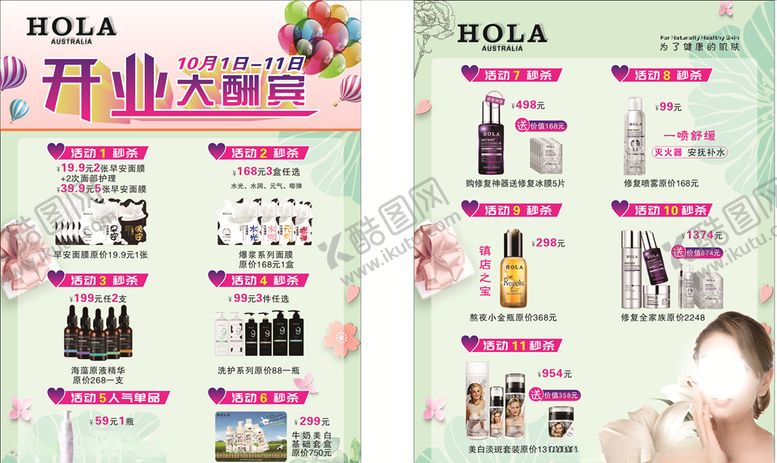 编号：81199007011056313044【酷图网】源文件下载-HOLA开业大酬宾