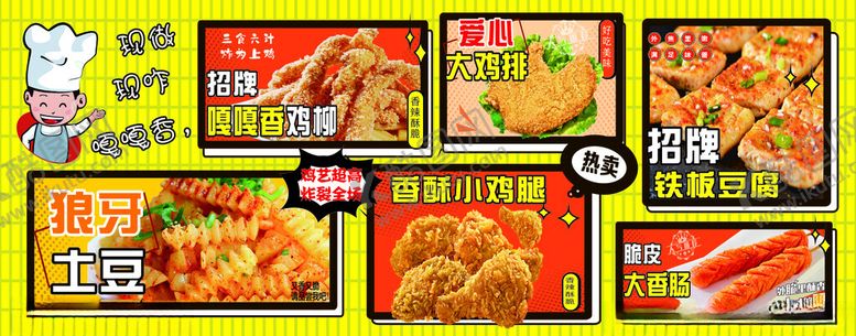 编号：11563403062208174190【酷图网】源文件下载-香酥鸡柳海报