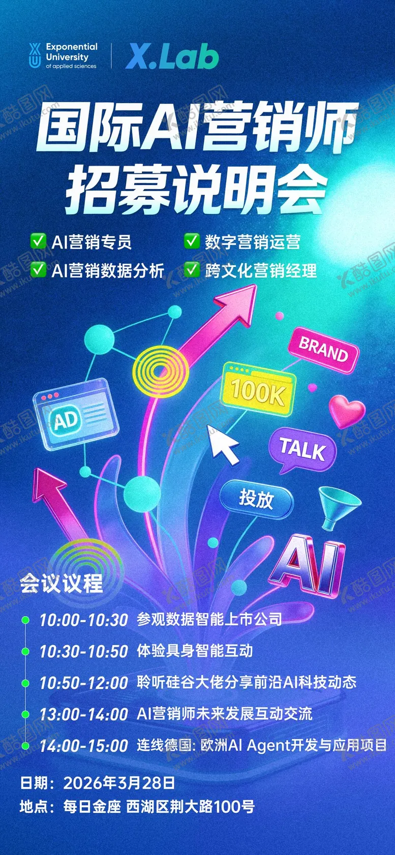 编号：41534304201220006849【酷图网】源文件下载-AI营销招聘宣传海报