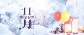 十一月你好小寒圣诞节霜降