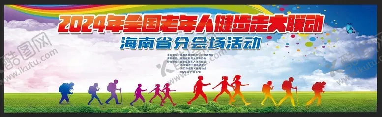 编号：46882701261915444471【酷图网】源文件下载-健步走