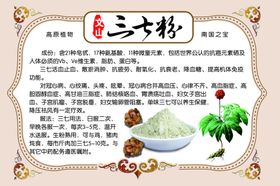 三七粉