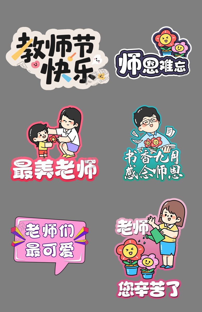 编号：28262910202213217173【酷图网】源文件下载-教师手举牌1
