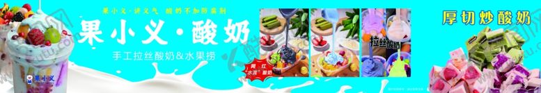 编号：41049401190539332451【酷图网】源文件下载-手工拉丝酸奶宣传海报