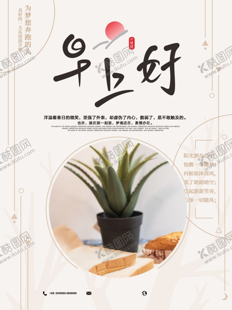 编号：30360509190338079598【酷图网】源文件下载-早上好