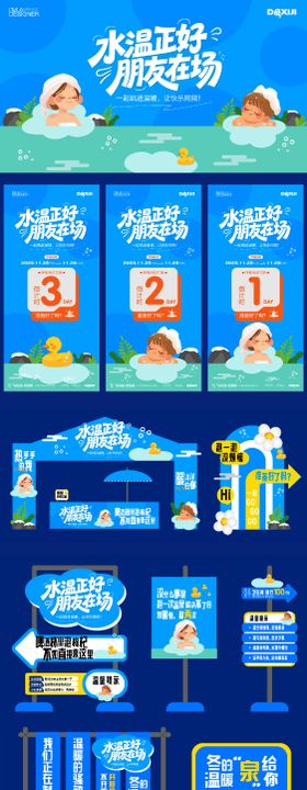 温泉插画打卡活动展板