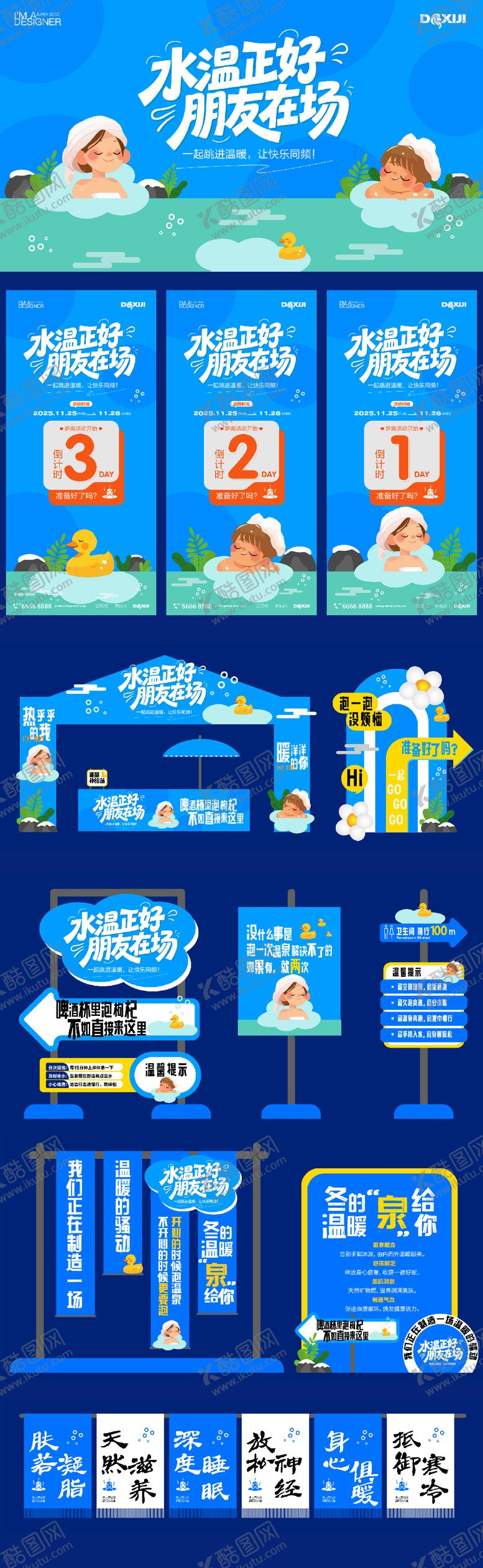 编号：11964111241948471603【酷图网】源文件下载-温泉插画打卡活动展板
