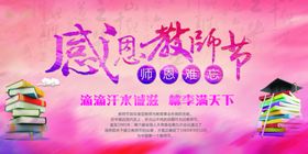 创意简约教师节感恩回馈促销展板