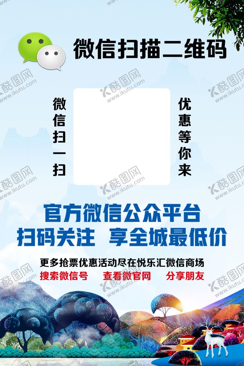 编号：81256504061016265486【酷图网】源文件下载-公众号扫码海报