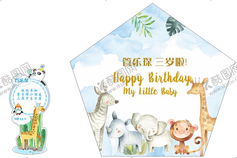 编号：85574311120850078277【酷图网】源文件下载-蓝色动物生日宴