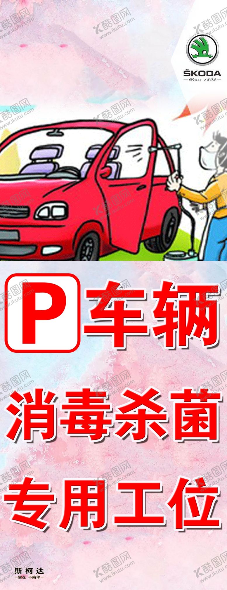 编号：90230710201247133404【酷图网】源文件下载-消毒杀菌工位