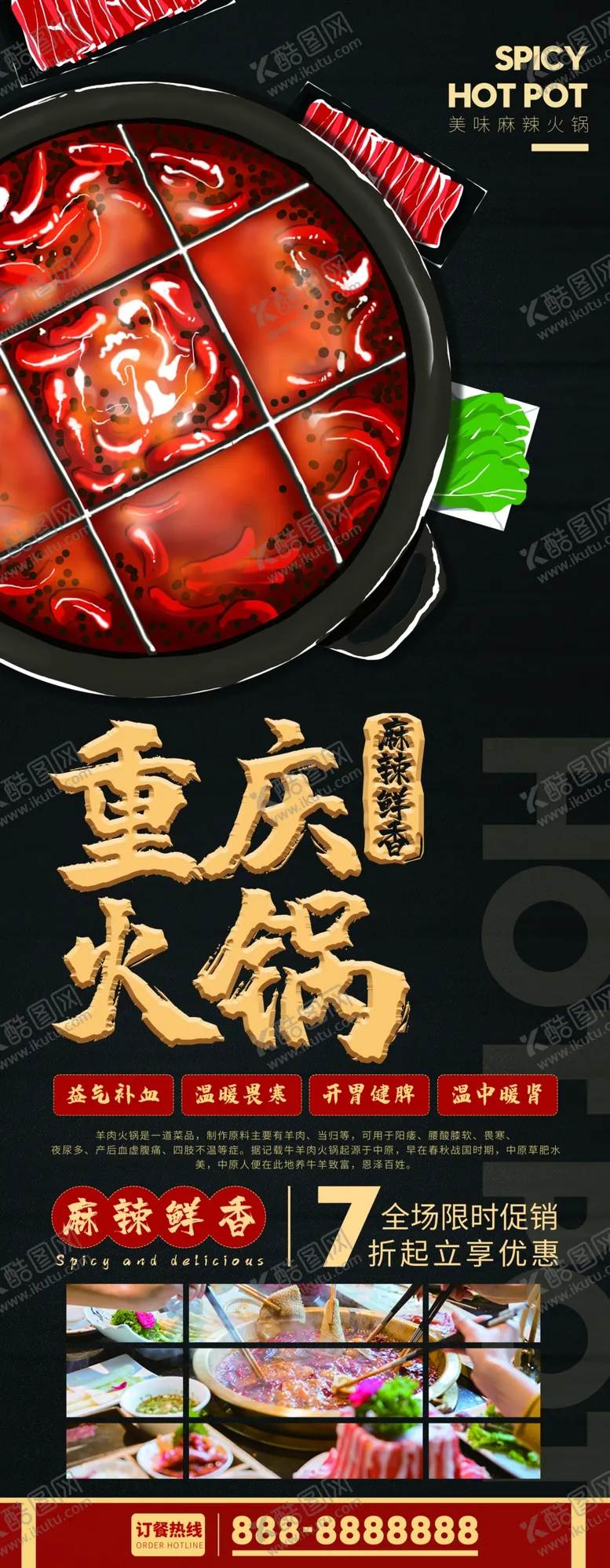 编号：77577507021306599623【酷图网】源文件下载-火锅
