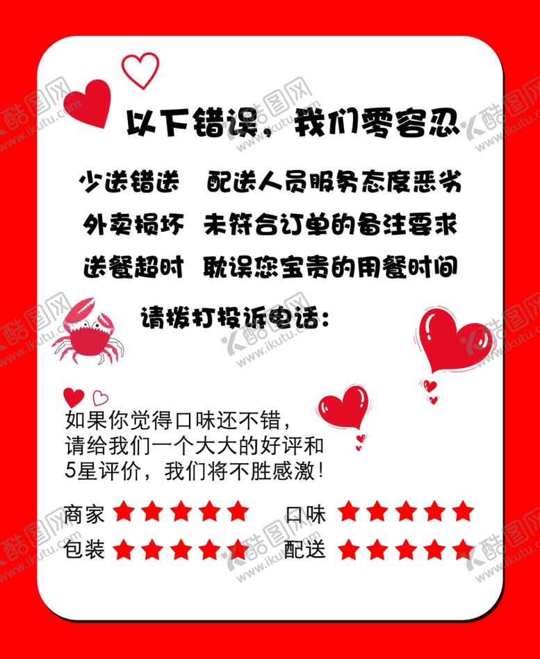 编号：33850102192004274300【酷图网】源文件下载-好评