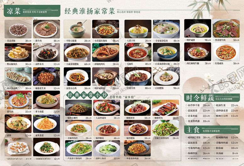 编号：67508211211538456543【酷图网】源文件下载-中式菜单