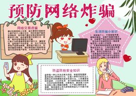 网络小报