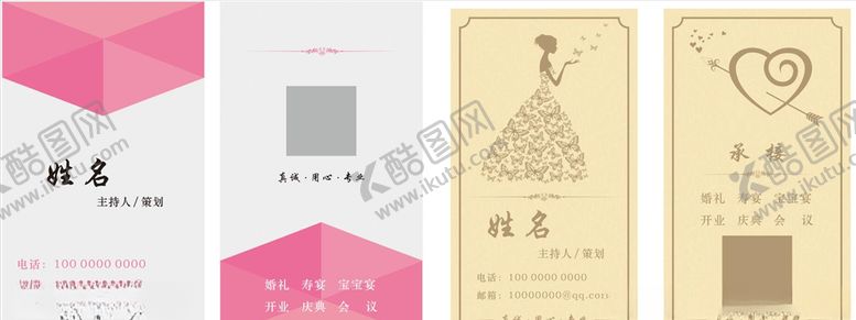 编号：85515310241408043197【酷图网】源文件下载-婚礼活动策划名片