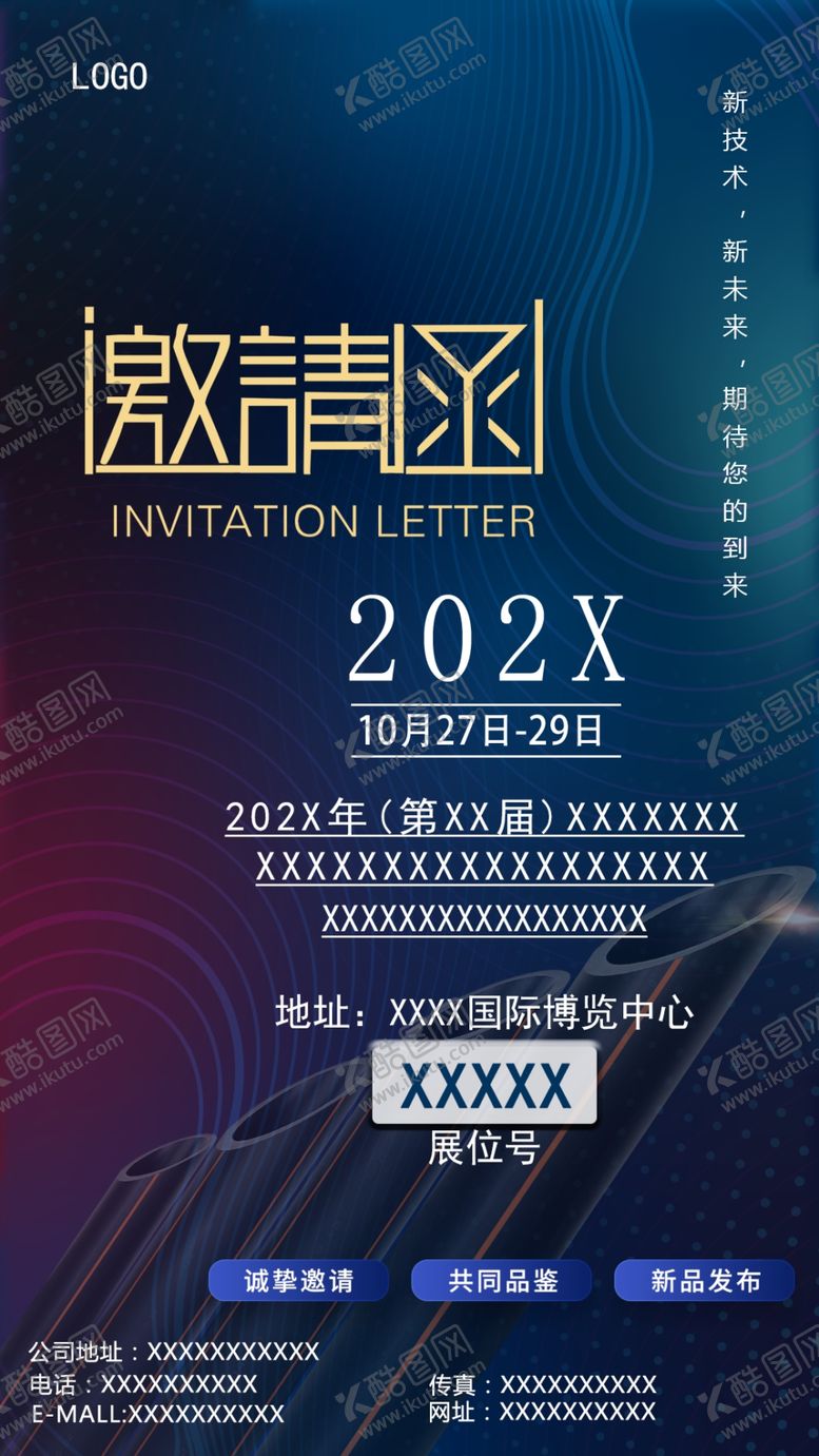 编号：46969502271311502807【酷图网】源文件下载-邀请函管道PE管