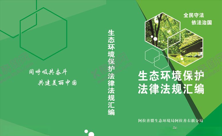 编号：89450910080151134646【酷图网】源文件下载-环保封面