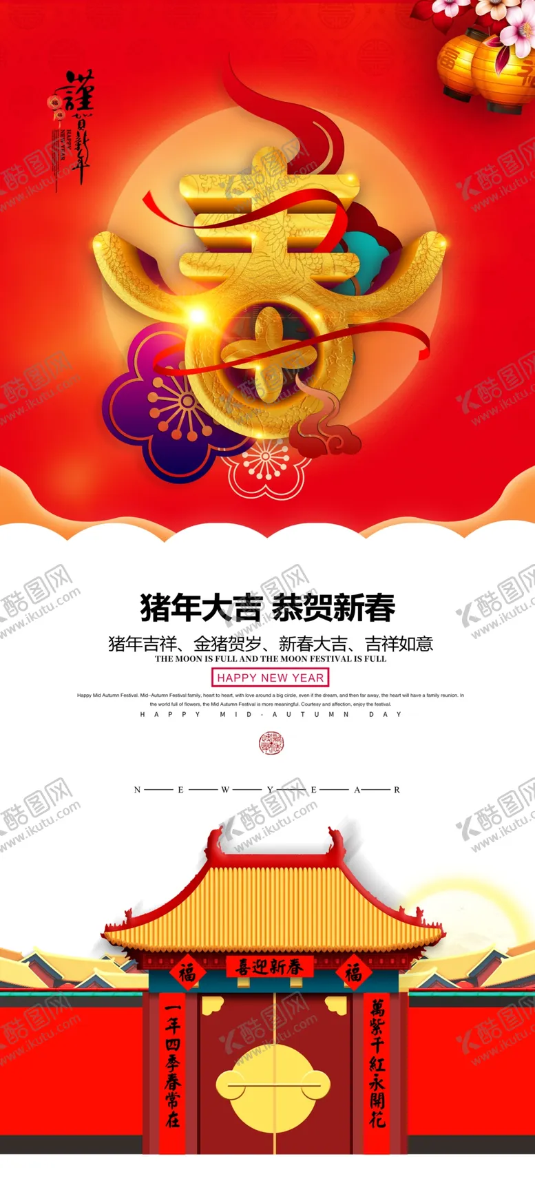 编号：61348704271636577570【酷图网】源文件下载-新春