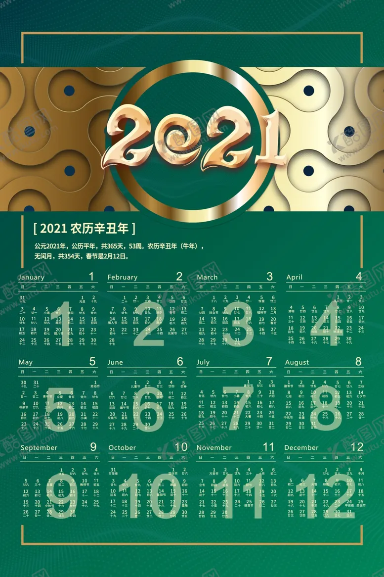 编号：21478304160406257292【酷图网】源文件下载-牛年挂历