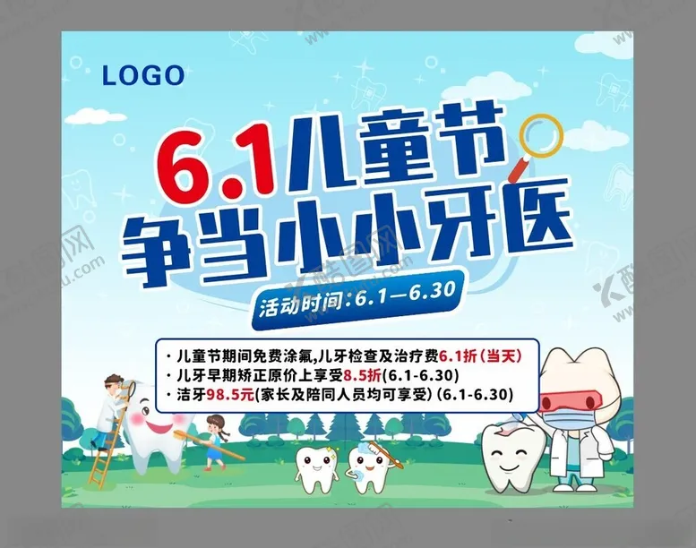 编号：77855801300139015075【酷图网】源文件下载-儿童节牙齿小牙医牙科活动