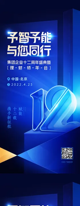 12周年庆系列海报