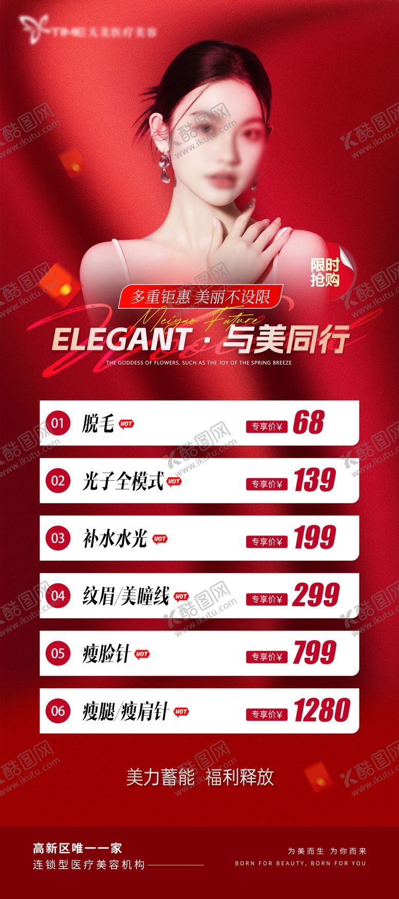 编号：47697012041557084457【酷图网】源文件下载-医美促销活动展架