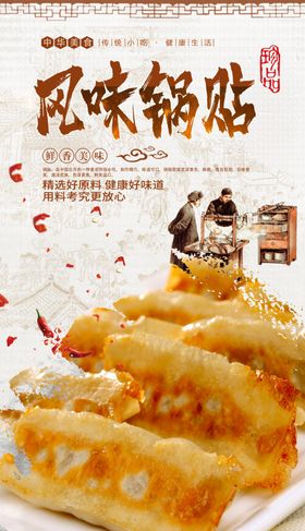 锅贴