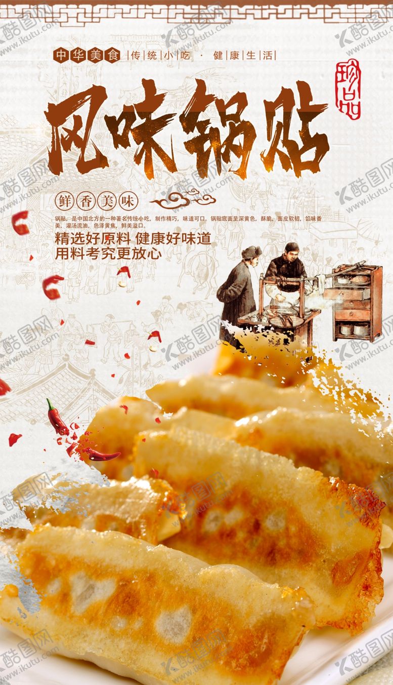 编号：81987105120041186038【酷图网】源文件下载-锅贴