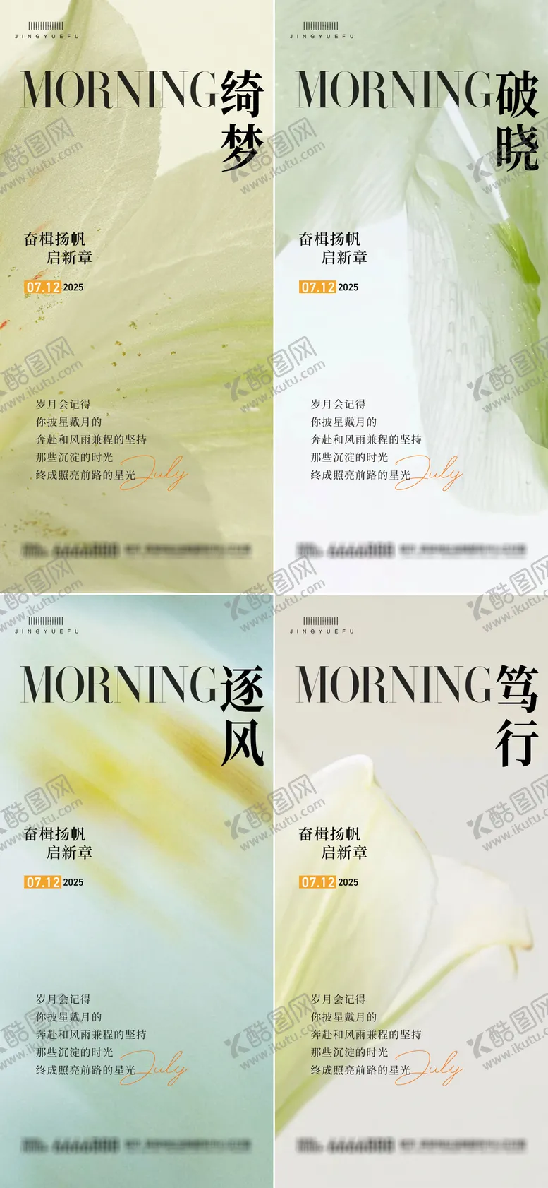 编号：98005804111329104679【酷图网】源文件下载-励志早安日贴系列海报