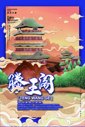 滕王阁 