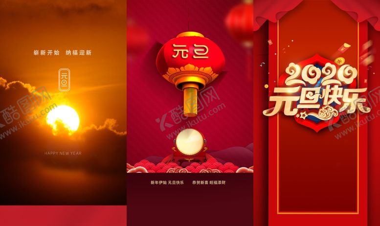 编号：75706010270537276726【酷图网】源文件下载-元旦