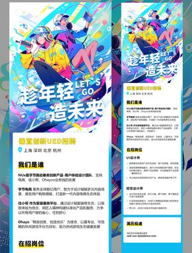 企业招聘海报