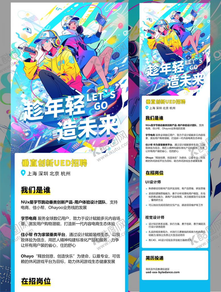 编号：36811509212301497057【酷图网】源文件下载-企业招聘海报 