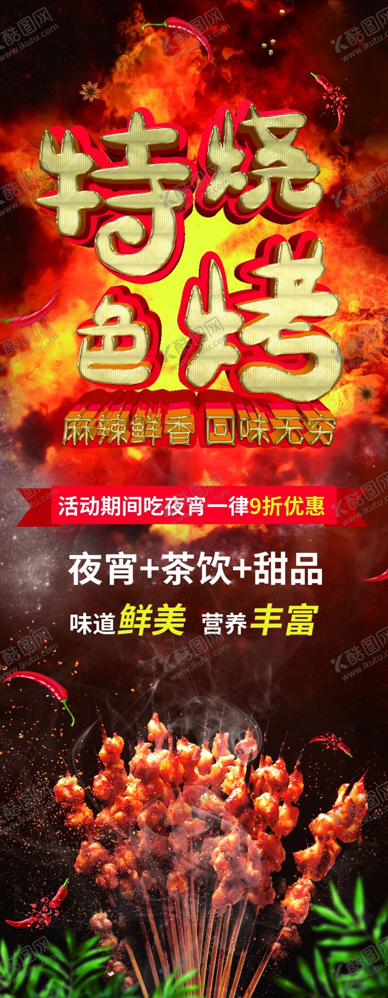 编号：44850804120117454949【酷图网】源文件下载-特色烧烤
