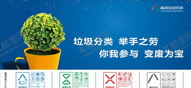 编号：12050810230251545930【酷图网】源文件下载-垃圾分类公益画面