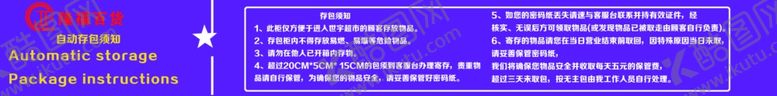 编号：56480212070358178338【酷图网】源文件下载-超市存包须知