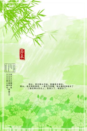 雨水海报
