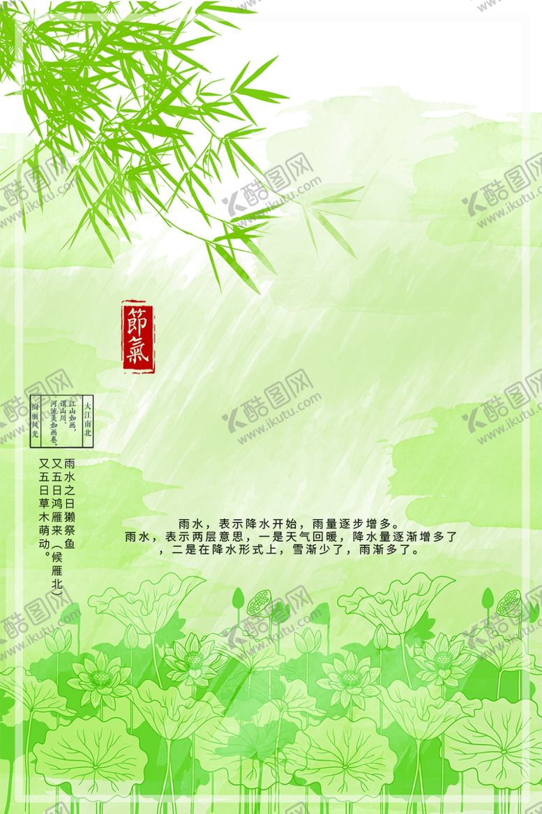 编号：20454807120859263134【酷图网】源文件下载-雨水海报