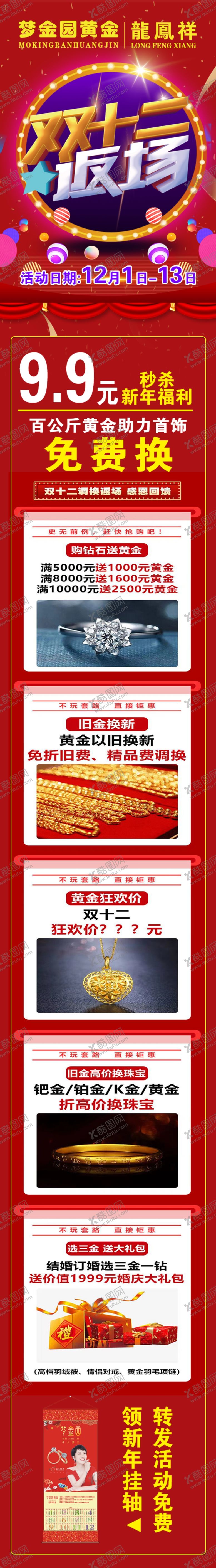 编号：77986812051233134055【酷图网】源文件下载-双十二