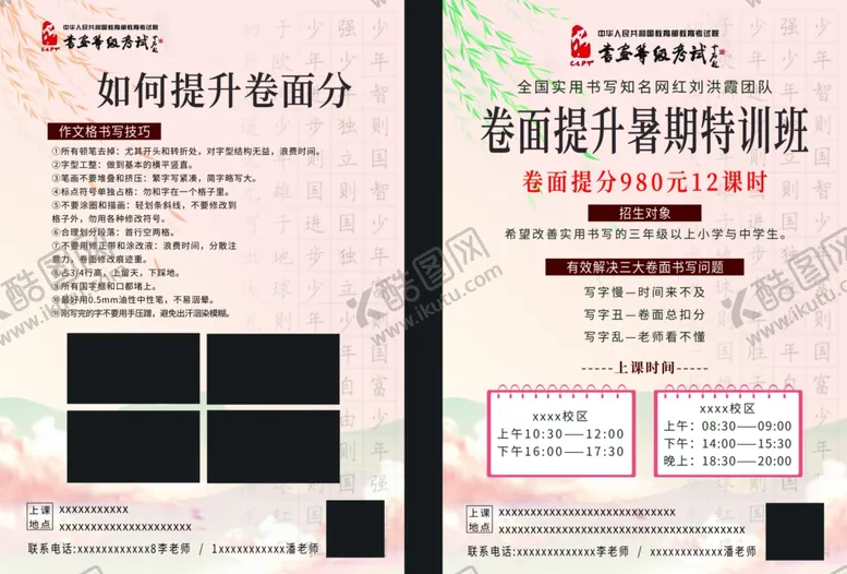 编号：90556607012015341991【酷图网】源文件下载-书法彩页