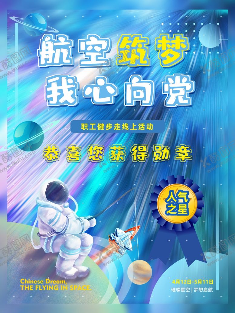 编号：11722803242054214124【酷图网】源文件下载-航空海报