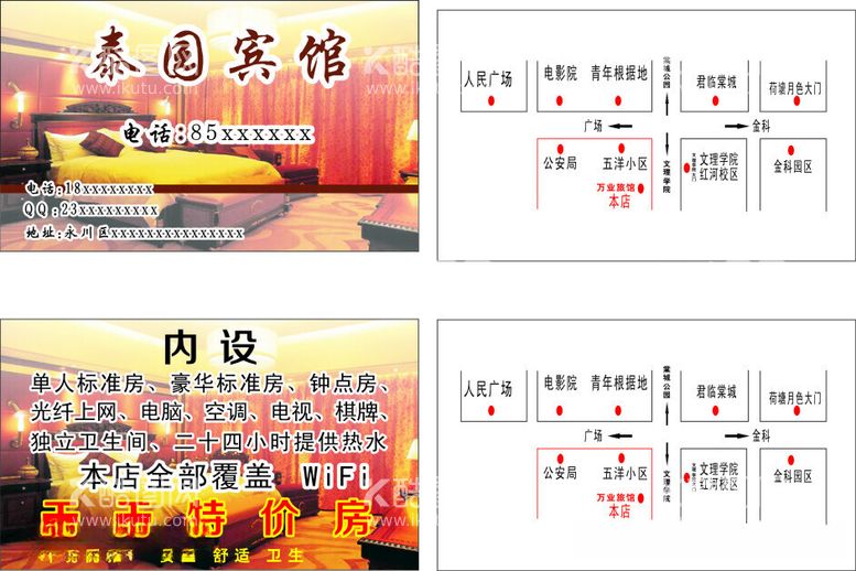 编号：39233212210649199792【酷图网】源文件下载-泰园宾馆