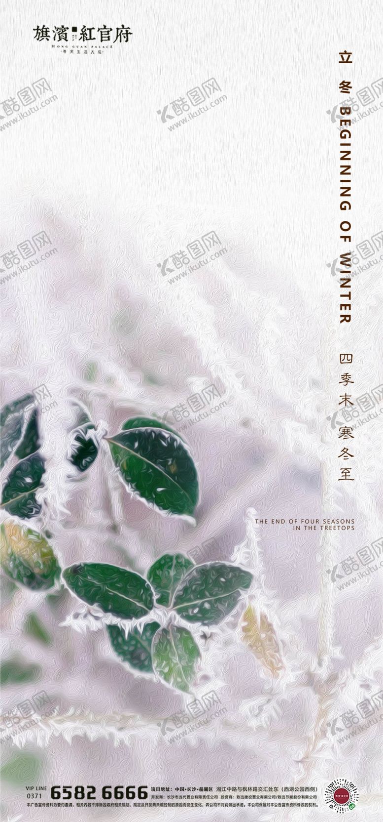 编号：86287409271356338634【酷图网】源文件下载-地产立冬节气海报