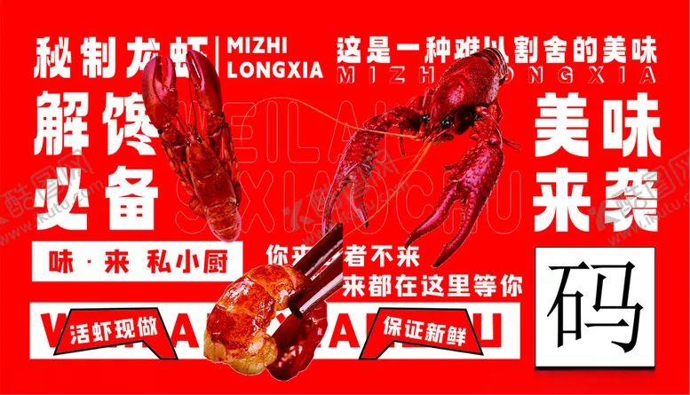 秘制小龙虾贴纸海鲜麻辣